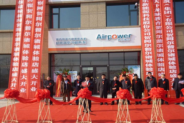 阿尔普尔超低温空气源热泵体验店落户诸城
