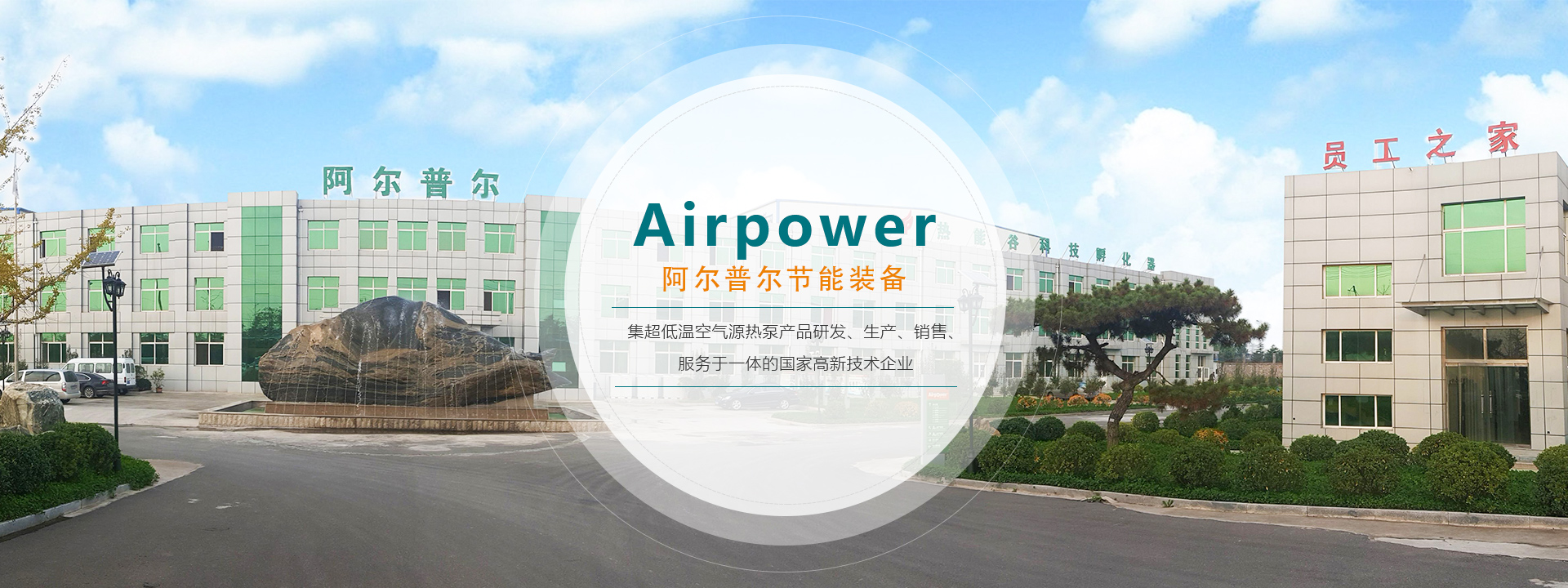 煤改电采暖厂家：山东阿尔普尔节能装备有限公司